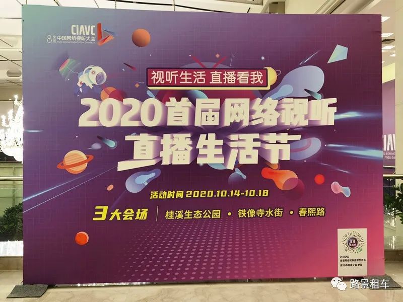 助力成都電視臺圓滿完成《第八屆網絡視聽大會》線下用車接待